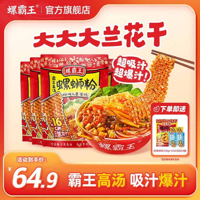 加辣加臭 螺霸王霸王高汤螺蛳粉鲜香辣爽爆汁嗦粉米线夜宵柳州 螺