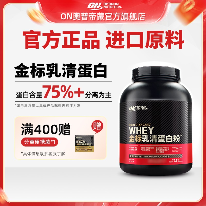 金标乳清ON奥普帝蒙金标乳清蛋白粉运动健身增肌ZB
