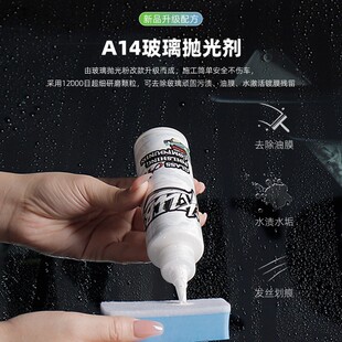 KLCB苛力A14去油膜挡风玻璃去除镀膜白雾水渍氧化铈除油膜清除剂
