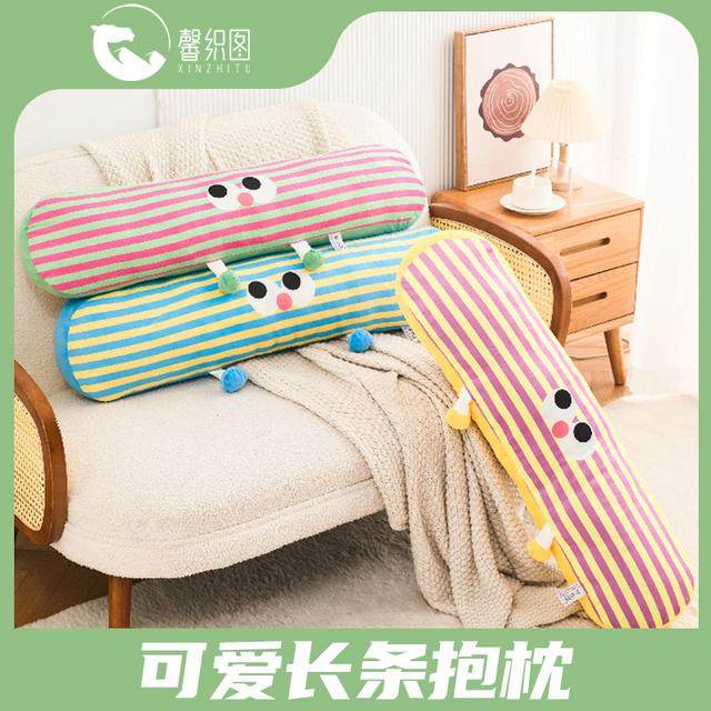 馨织图-可爱长条侧睡抱枕沙发靠背垫双人枕多功能毛绒玩具-AR02,节庆用品/礼品,创意抱枕,淘宝优惠券,粉丝福利购,淘宝优惠卷