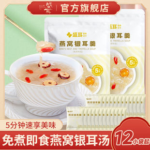 盛耳燕窝银耳羹冲泡即食代餐免煮早餐燕窝红枣营养速食汤银耳汤
