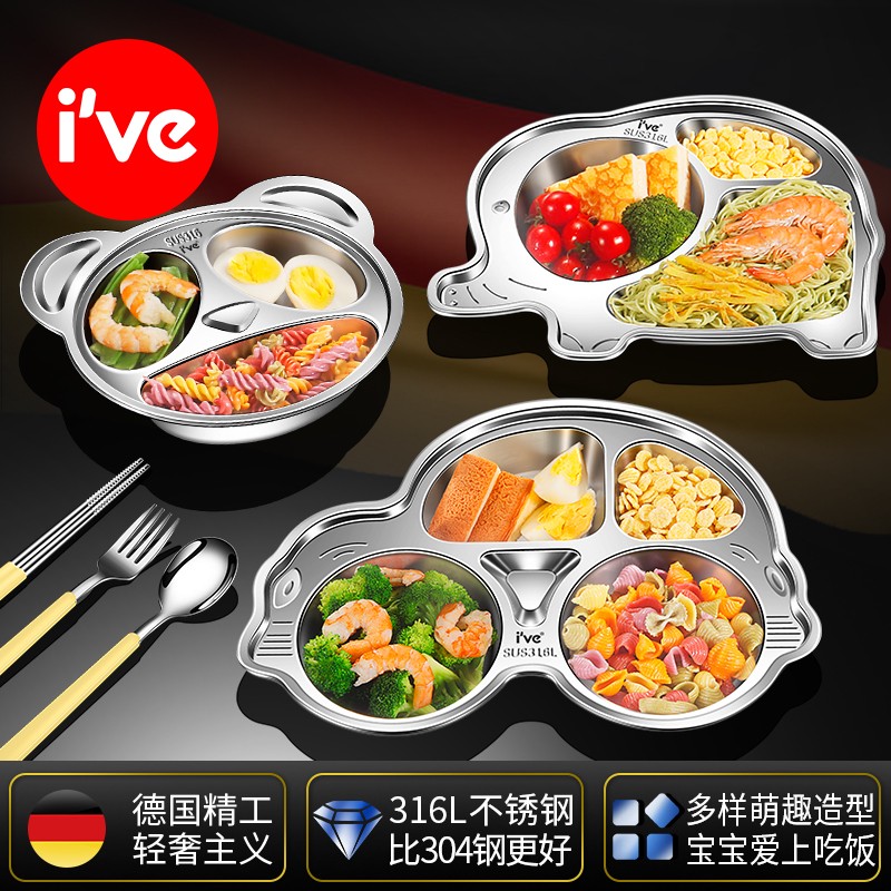 德国ive儿童餐盘316不锈钢分格饭盘幼儿园男女孩宝宝专用吃饭盘子