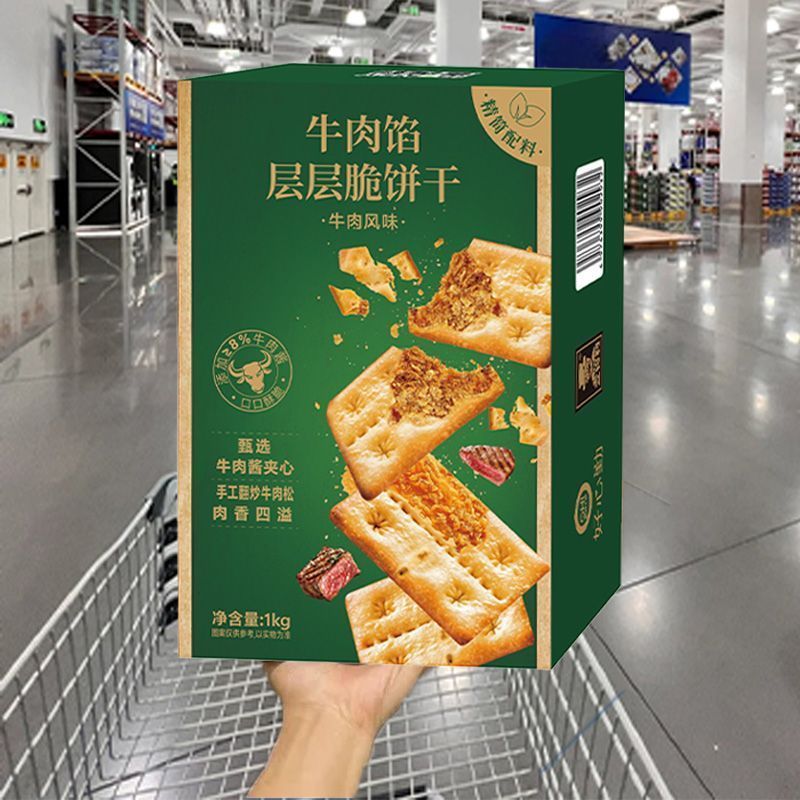 牛肉馅夹心饼干层层酥脆饼干学生办公室解馋零食整箱