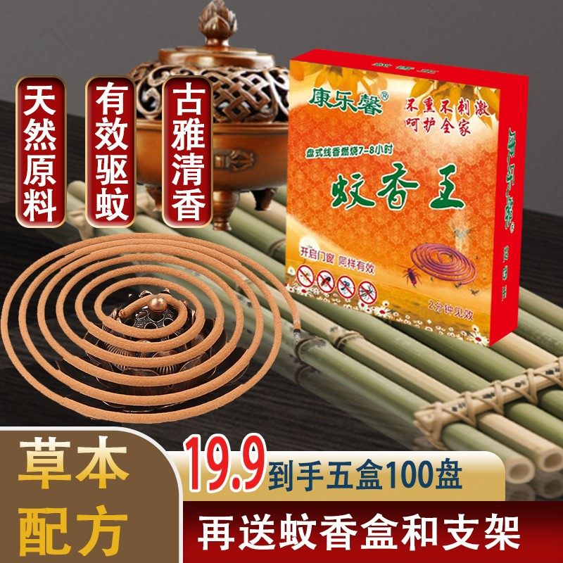 【到手5盒送蚊香盘】驱蚊蝇檀香盘香蚊香驱蚊家用户外酒店卫生间