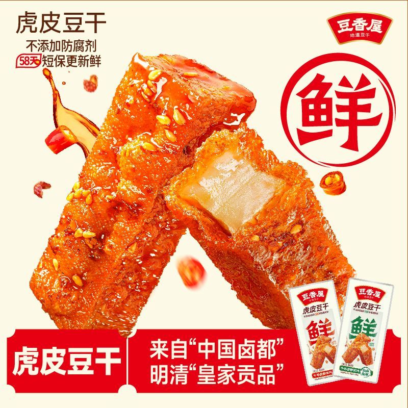 豆香屋虎皮豆干300g即食豆腐干小零食休闲食品小吃解馋麻辣酱干