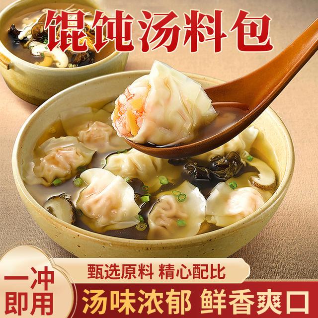 天承馄饨汤料包千里香云吞调味紫菜汤冲泡即食速食独立小包