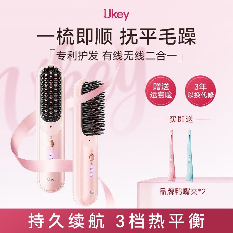 Ukey无线直发梳负离子不伤发卷直两用持久蓬松直板梳子夹神器