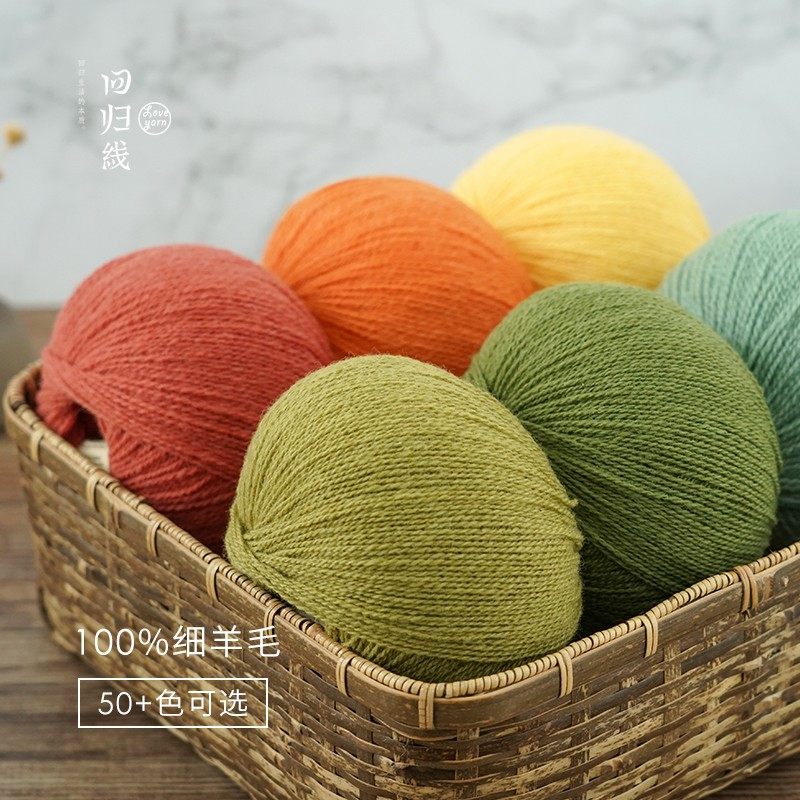 LOVEYARN/回归线悸动 100%羊毛 手工diy编织中细线柔软手编毛线