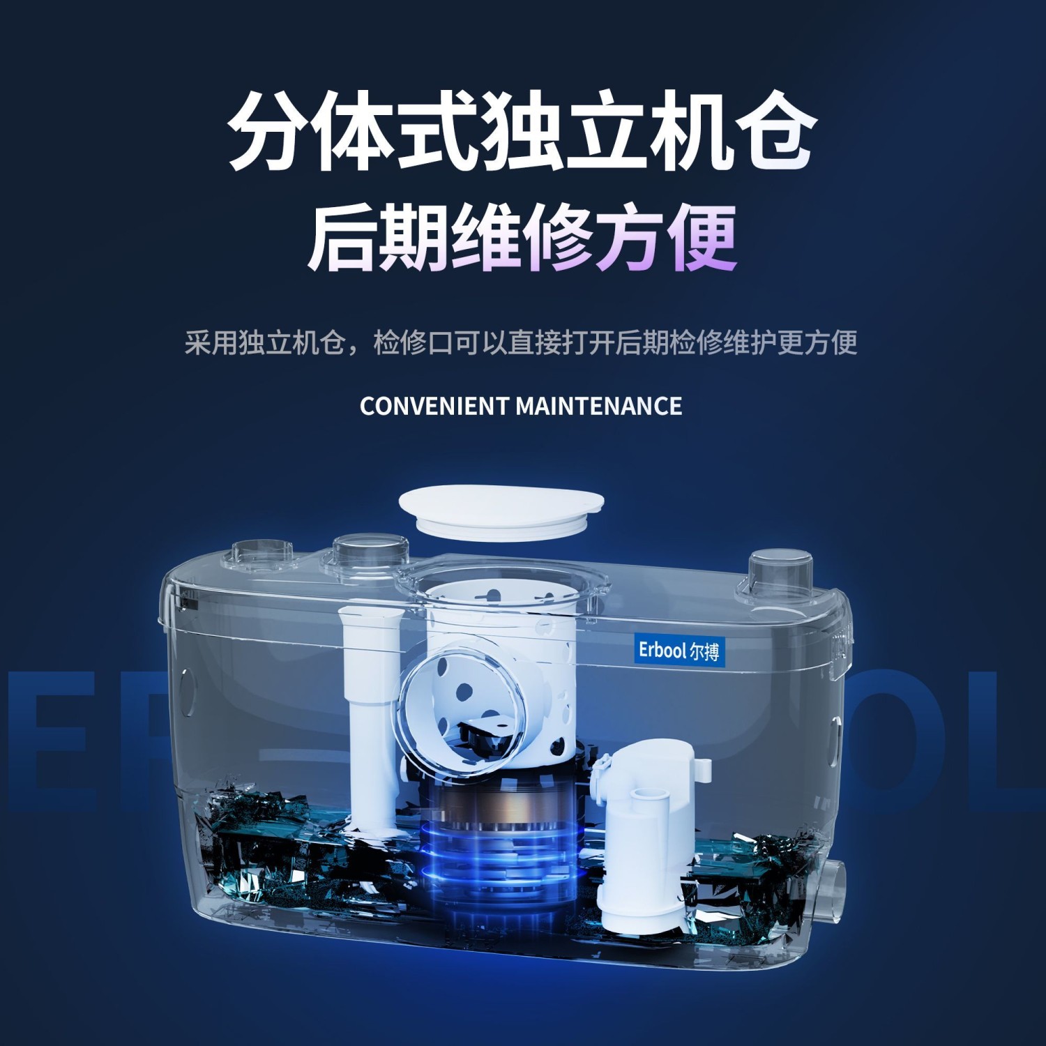 Erbool尔搏别墅地下室污水提升泵一机解决马桶台盆全自动粉碎切割