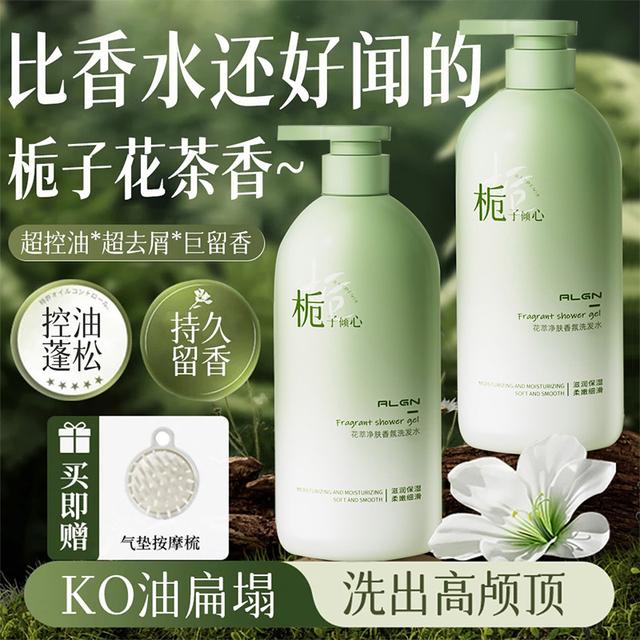 栀子花香水洗发水控油蓬松持久留香去屑止痒洗头膏推荐女男士正品