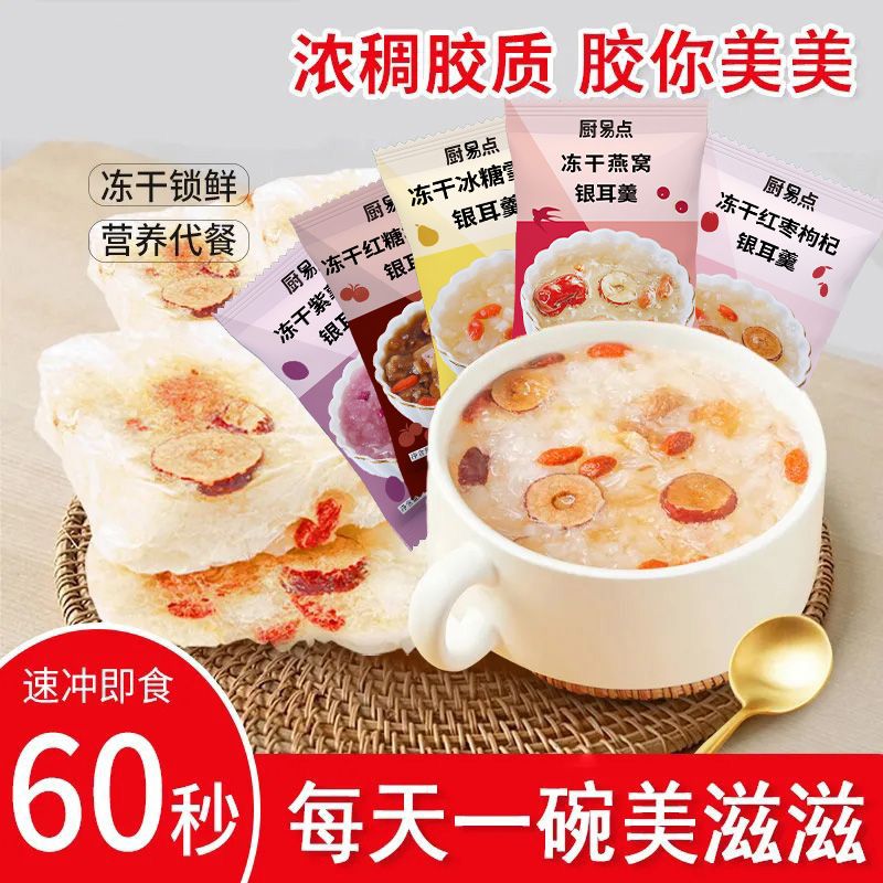 即食银耳羹冲泡冻干银耳红枣枸杞雪梨百合莲子百合银耳汤燕窝饮