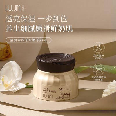 达人专享真萃四季水嫩紧致保湿羊奶霜100g拍三瓶更划算-TY
