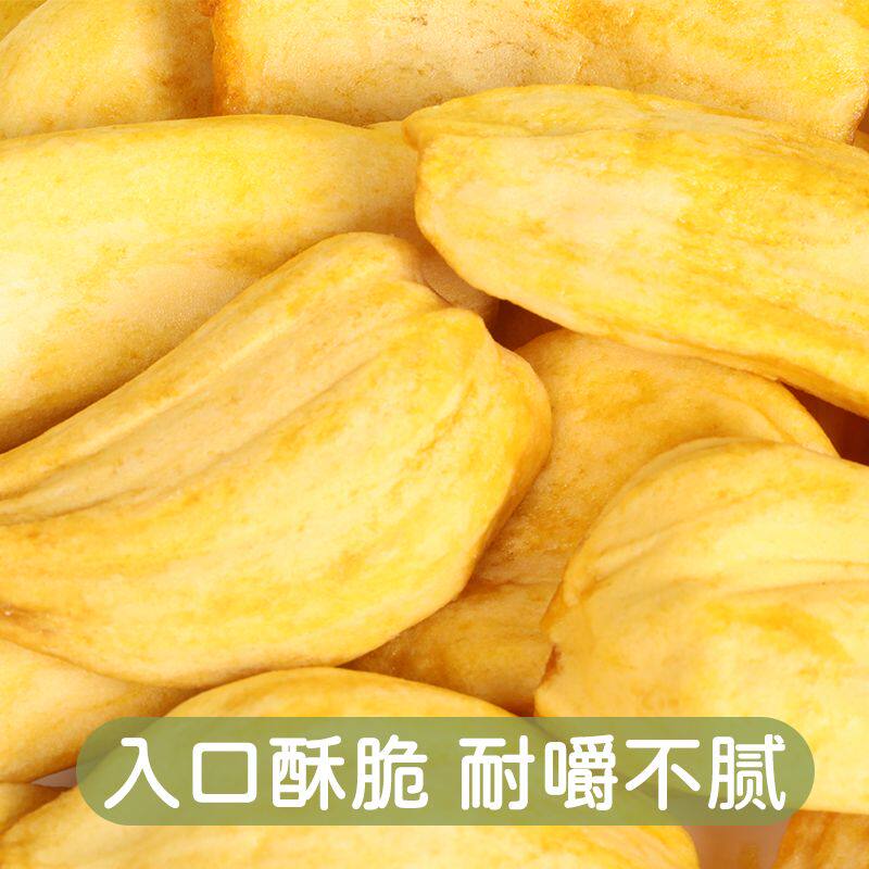 菠萝蜜干水果脆片香甜酥脆西双版纳特产干货小零食