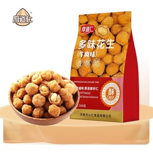 厚道仁多味花生508g酥脆香辣牛肉味休闲零食下酒菜炒货小吃