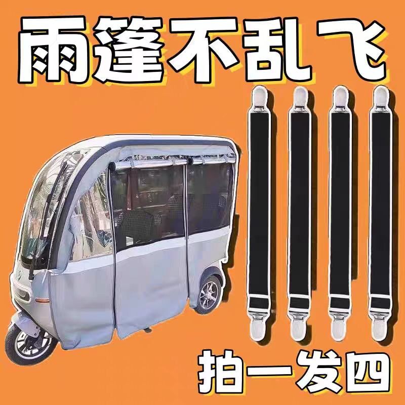 防风夹子电动三轮车篷雨帘松紧带通用型固定器防滑夹车篷加固绷带,电动车/配件/交通工具,电动车雨衣/雨披,淘宝优惠券,粉丝福利购,淘宝优惠卷