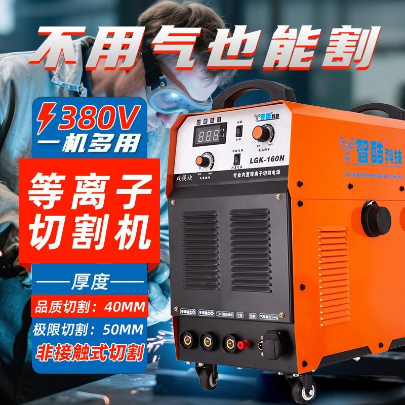等离子切割机220v内置气泵电焊两用一体机工业380v80/100手持式3C图片