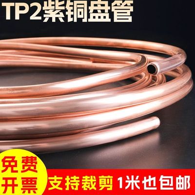 空调铜管6/10/12/16/19mm软态纯铜空心盘管TP2紫铜410加厚抗压管
