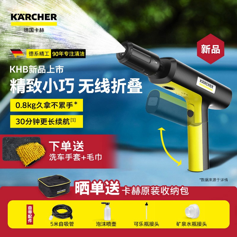 KARCHER德国卡赫KHB Air无线清洗高压水枪手持锂电洗车擦窗机伴侣