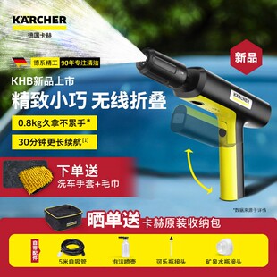 KARCHER德国卡赫KHB Air无线清洗高压水枪手持锂电洗车擦窗机伴侣