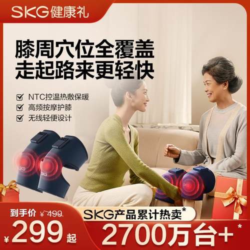 【SKG】膝盖按摩仪W3舒享款按摩膝盖热敷按摩仪
