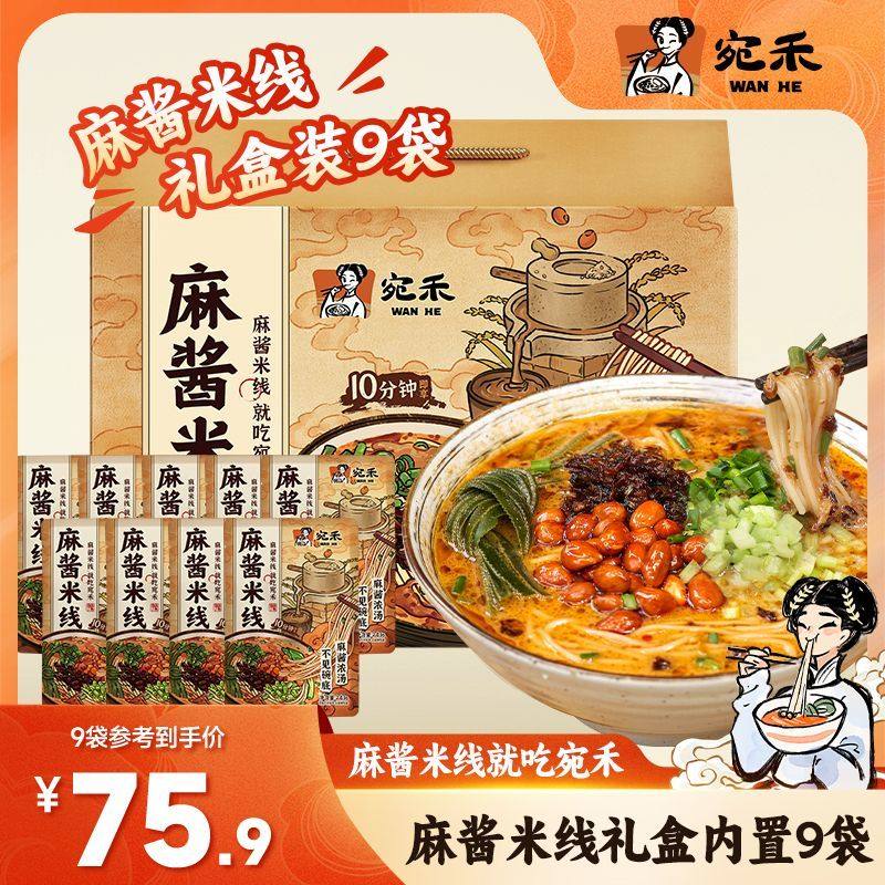 可口宛禾麻酱米线河南南阳特产正宗米粉酸辣粉方便速食礼盒装9袋,粮油调味/速食/干货/烘焙,方便米线/米粉,淘宝优惠券,粉丝福利购,淘宝优惠卷