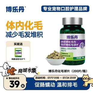 【全渠】博乐丹猫咪化毛球片成猫幼猫去毛球非化毛膏益生菌