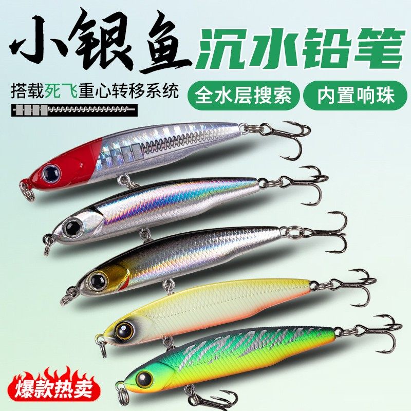 沉水铅笔路亚饵远投小银鱼响珠噪音缓沉翘嘴路亚专用鱼饵微物假饵,户外/登山/野营/旅行用品,路亚饵,淘宝优惠券,粉丝福利购,淘宝优惠卷