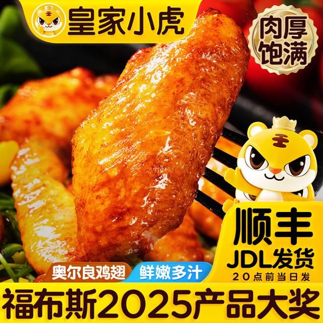 皇家小虎奥尔良鸡翅空气炸锅半成品烧烤食材生鸡翅根鸡翅中烤翅