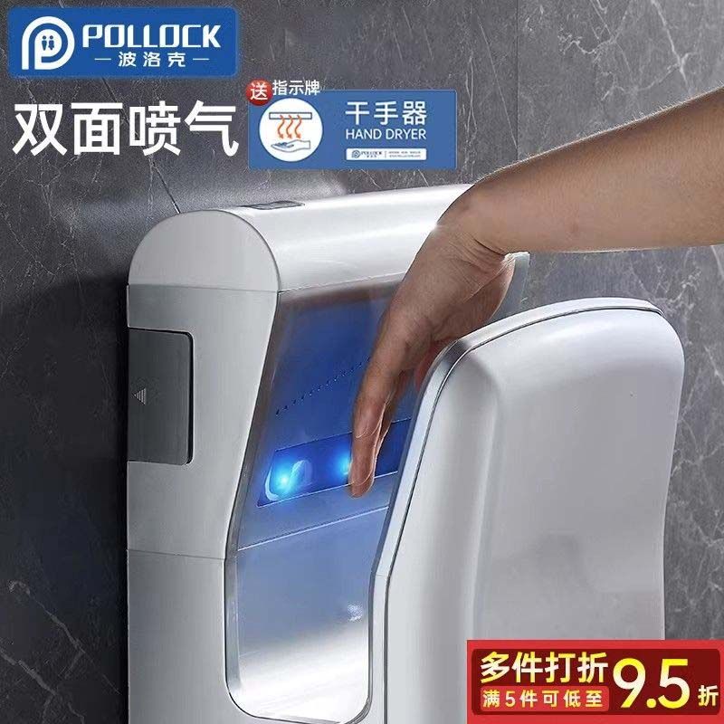 波洛克全自动感应干手器双面喷气式高速烘干机卫生间洗手烘手机器
