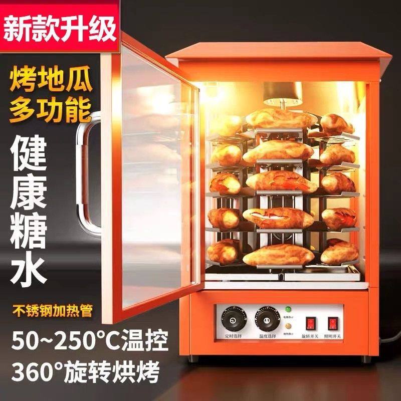 烤红薯机商用街头烤箱烤地瓜机全自动摆摊小型电热烤梨玉米烤番薯