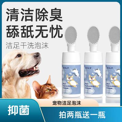 JHLY宠物洁足泡沫猫咪狗狗洗脚清洁留香除菌可舔舐萌宠好物