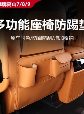 25款魏牌高山7/8/9座椅多功能水杯纸巾袋二排后排防刮防踢收纳盒