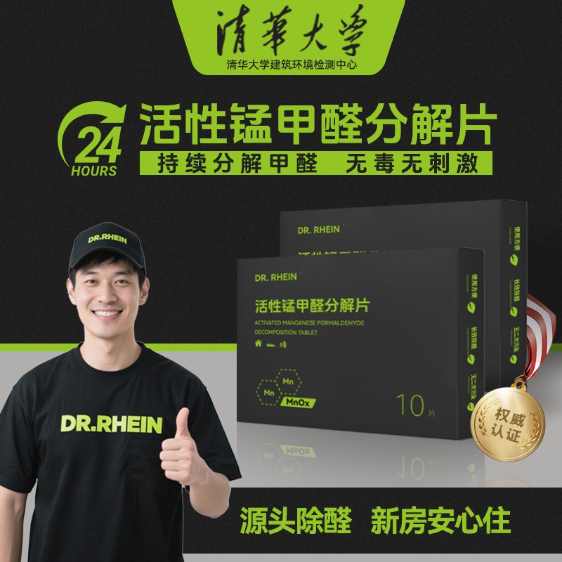 【央妈推荐】活性锰甲醛分解片新房母婴专用吸甲醛清除剂除异味神