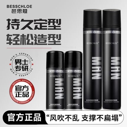 芭思蔻发胶喷雾男士持久留香72H定型自然蓬松温和不刺激便携清爽
