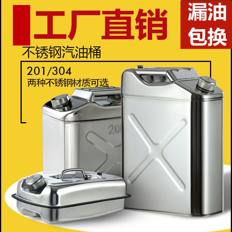 加厚304不锈钢油桶201汽油桶50升40升30升20升10L5油壶铁油桶
