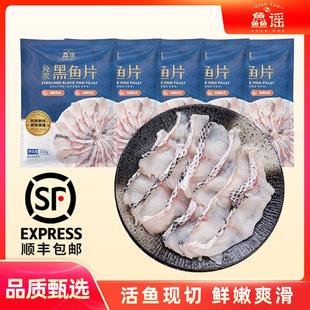 鱻谣免浆黑鱼片250g*5/8袋半成品新鲜无骨酸菜鱼水煮鱼速冷冻生鲜