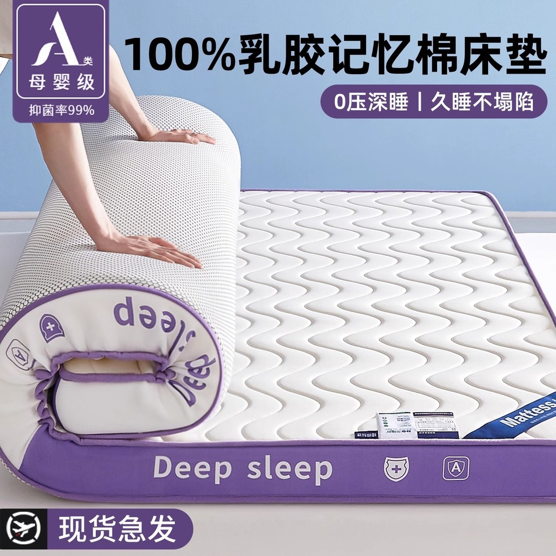 100%乳胶记忆棉床垫遮盖物软垫家用卧室宿舍学生单人榻榻米床褥垫
