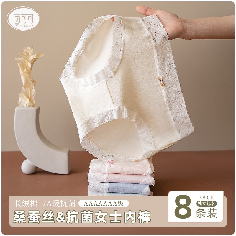 茵可可 8条桑蚕丝内裤透气无痕抗菌中腰蕾丝大码女士内裤女款少女