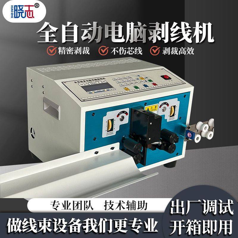 电脑全自动剥线机裁线机护套线内外剥皮硬线电缆线束裁线机去皮机,五金/工具,剥线机,淘宝优惠券,粉丝福利购,淘宝优惠卷