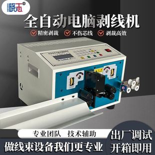 电脑全自动剥线机裁线机护套线内外剥皮硬线电缆线束裁线机去皮机