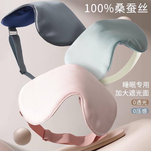 蚕之官真丝眼罩遮光睡眠专用桑蚕丝睡觉护眼罩夏男女生学生午睡罩