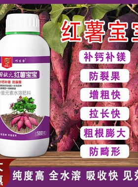 红薯宝宝专用膨大增产控制旺长高产表面光滑大小均匀氨基酸叶面肥