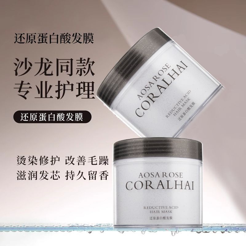 似遇童颜还原蛋白酸发膜护发素滋养发丝烫染顺滑微女神理发店护理