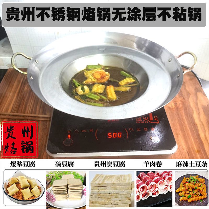 特厚烙锅不锈钢加深加厚家用商用摆摊电磁炉燃气通用炸洋芋豆腐