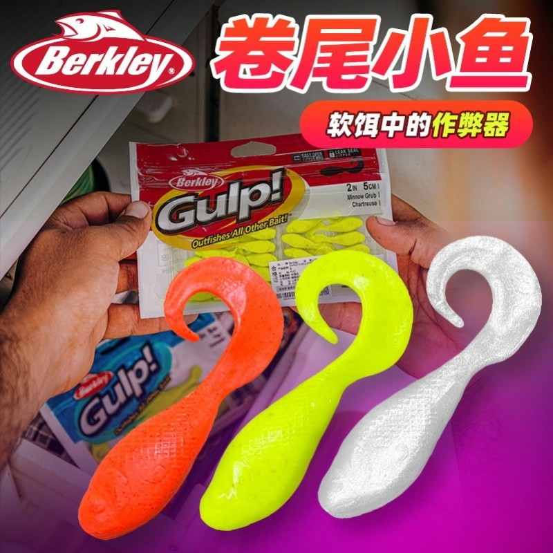 Berkley贝克力卷尾鱼路亚软饵蝌蚪活能饵淡水海水仿生假饵根钓饵
