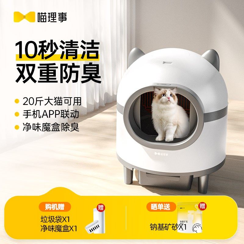 喵理事全自动猫砂盆超大号智能猫砂盆电动清理猫厕所封闭式铲屎