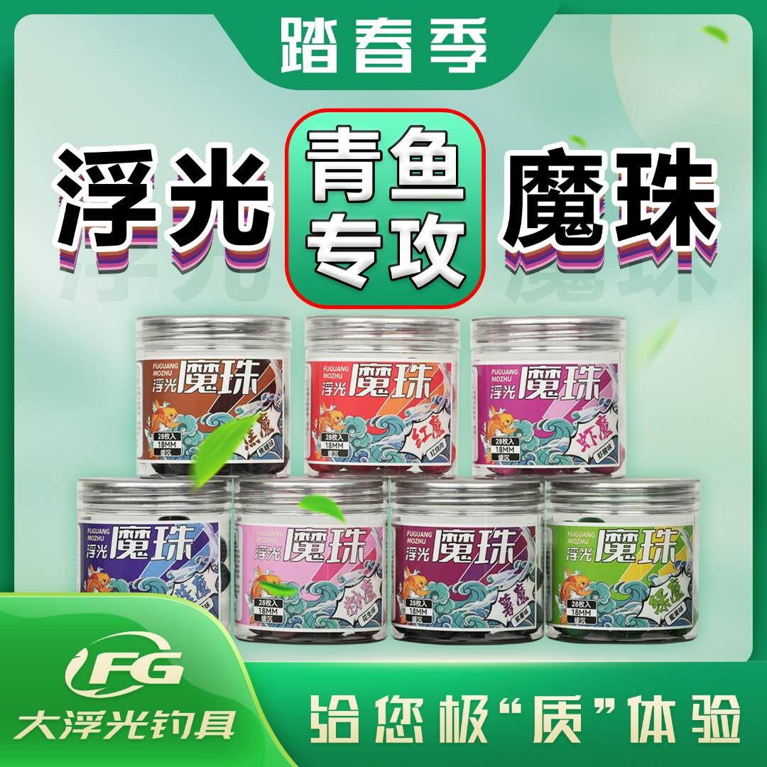 大浮光钓具珠珠青鱼假饵珠珠钓大青专用