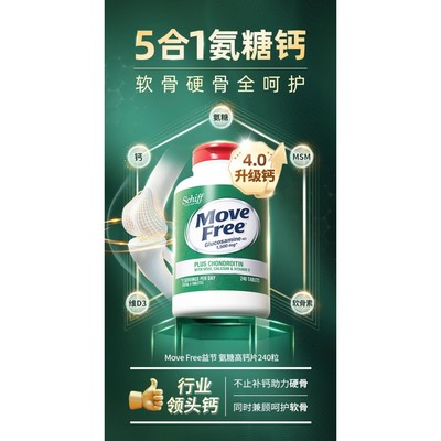 美国原装进口MoveFree益节维骨力高钙氨糖软骨素中老年钙片240粒
