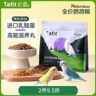 它适鹦鹉鸟粮虎皮玄凤牡丹中小型饲料和尚小太阳专用天然种子粮食
