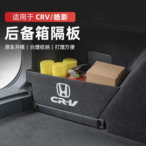 适用本田23-25款CRV皓影后备箱储物隔板挡板收纳整理箱汽车用品